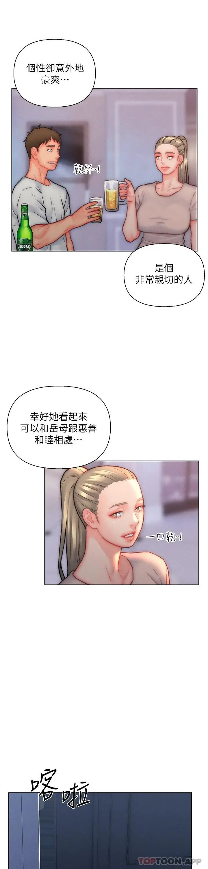 漫画《入赘女婿》第32话第21张图