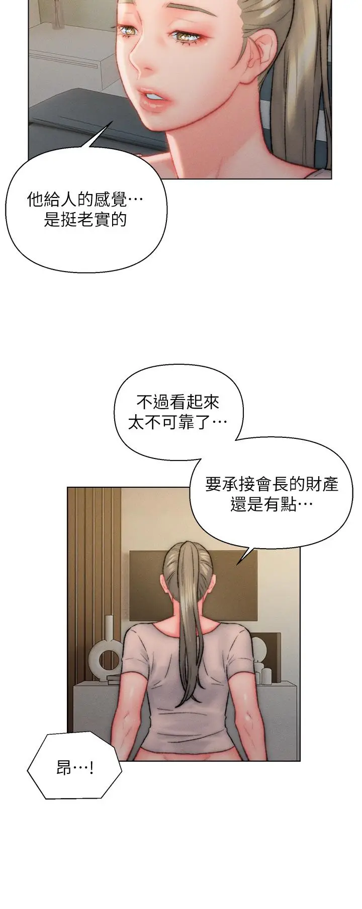 漫画《入赘女婿》第33话第2张图