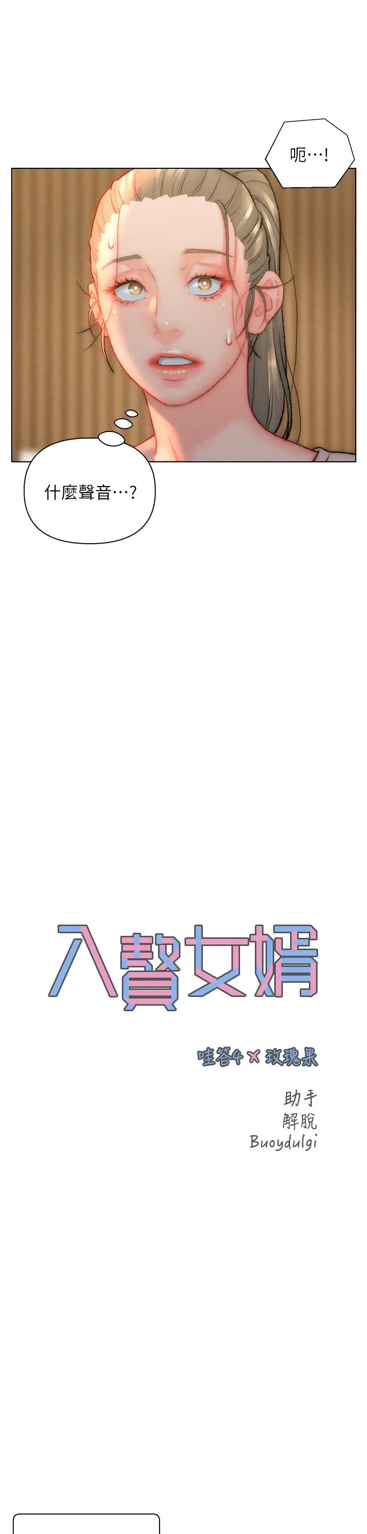 漫画《入赘女婿》第33话第3张图
