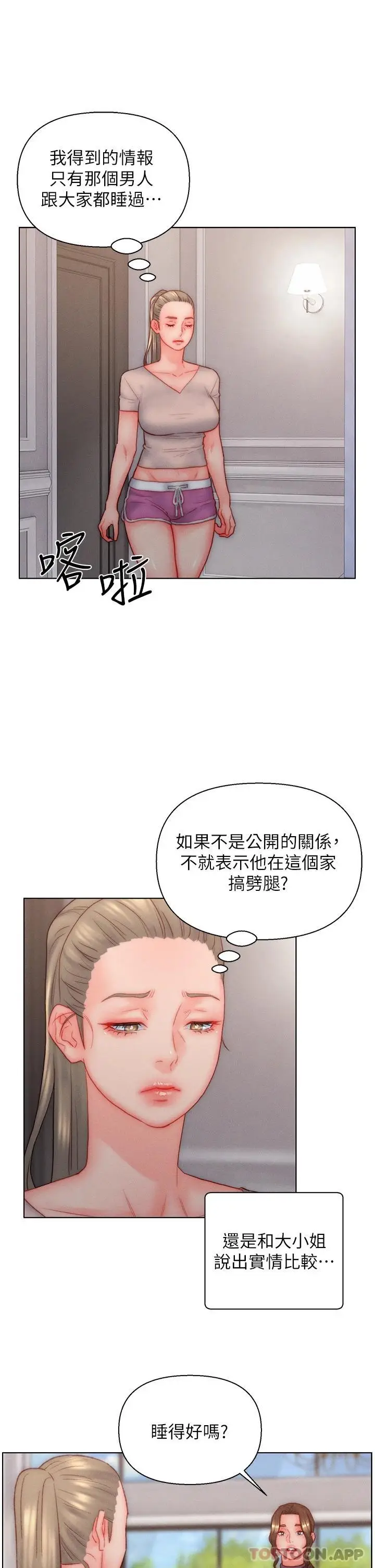 漫画《入赘女婿》第34话第14张图
