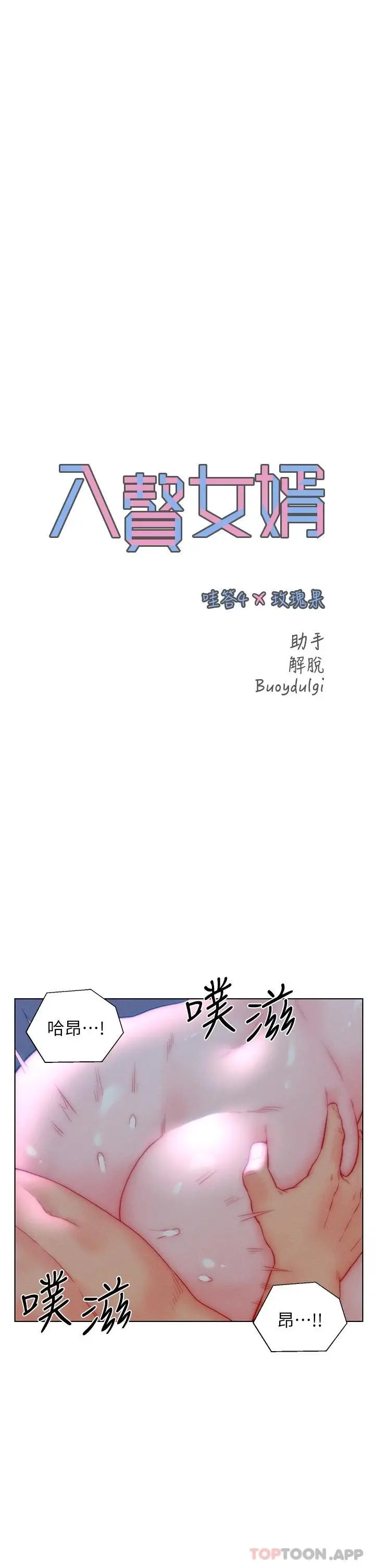 漫画《入赘女婿》第34话第2张图