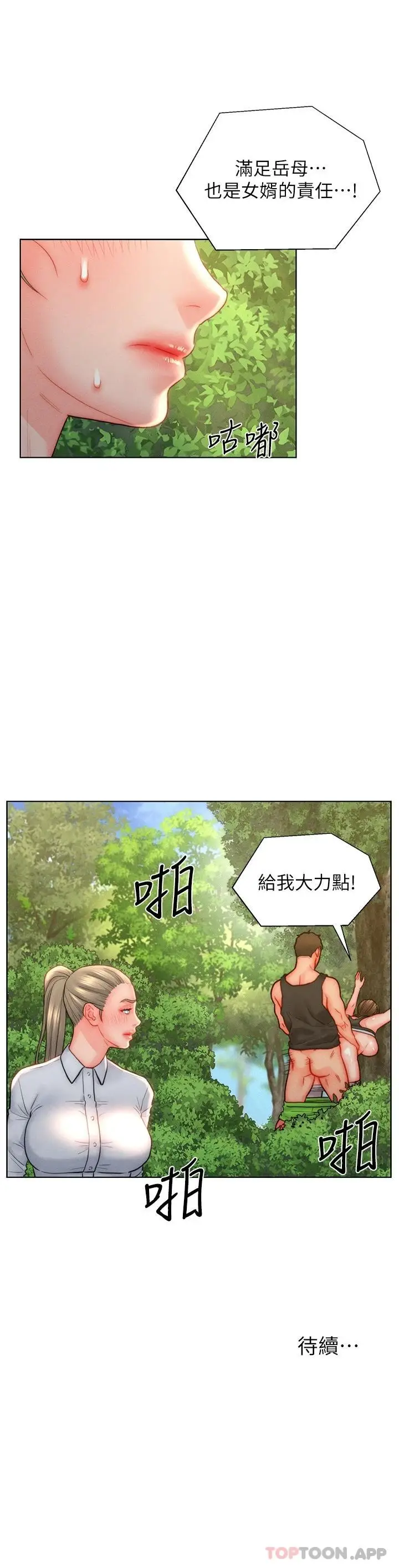 漫画《入赘女婿》第34话第32张图
