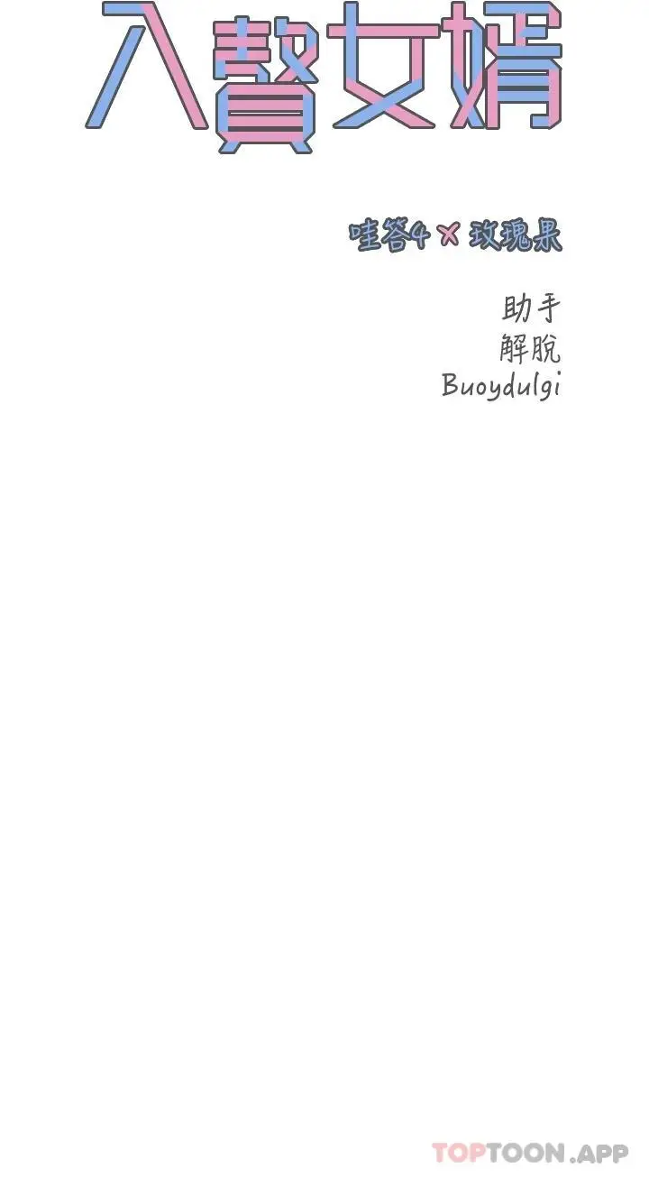 漫画《入赘女婿》第35话第2张图