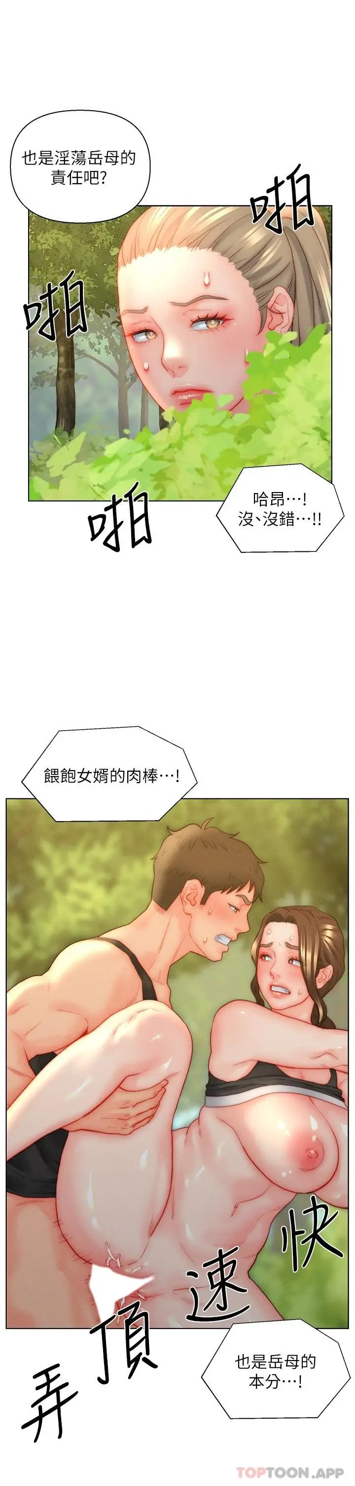 漫画《入赘女婿》第35话第5张图