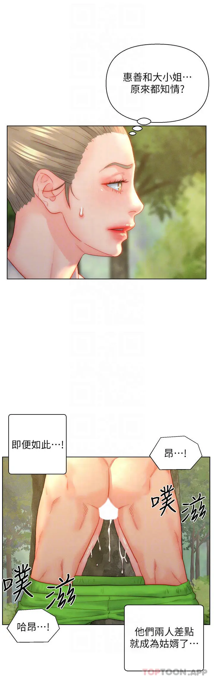 漫画《入赘女婿》第35话第6张图