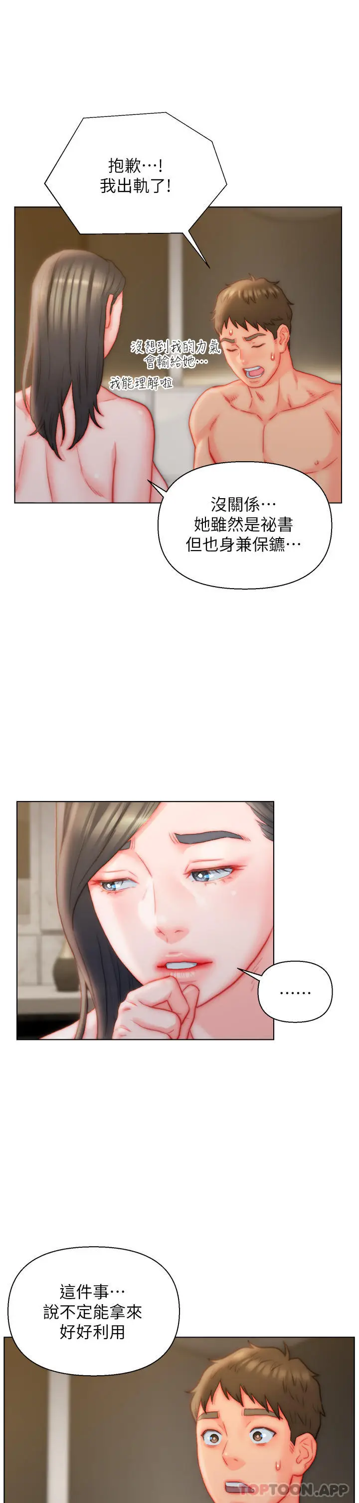 漫画《入赘女婿》第37话第29张图
