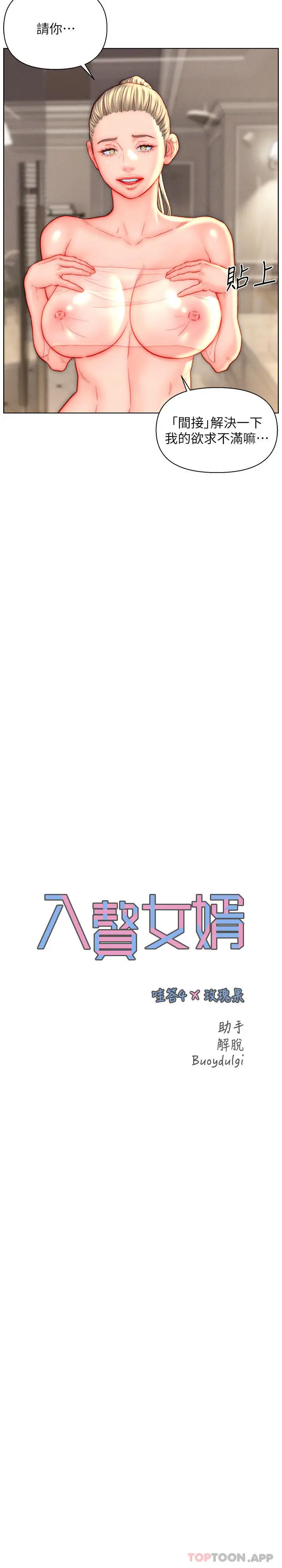 漫画《入赘女婿》第39话第2张图