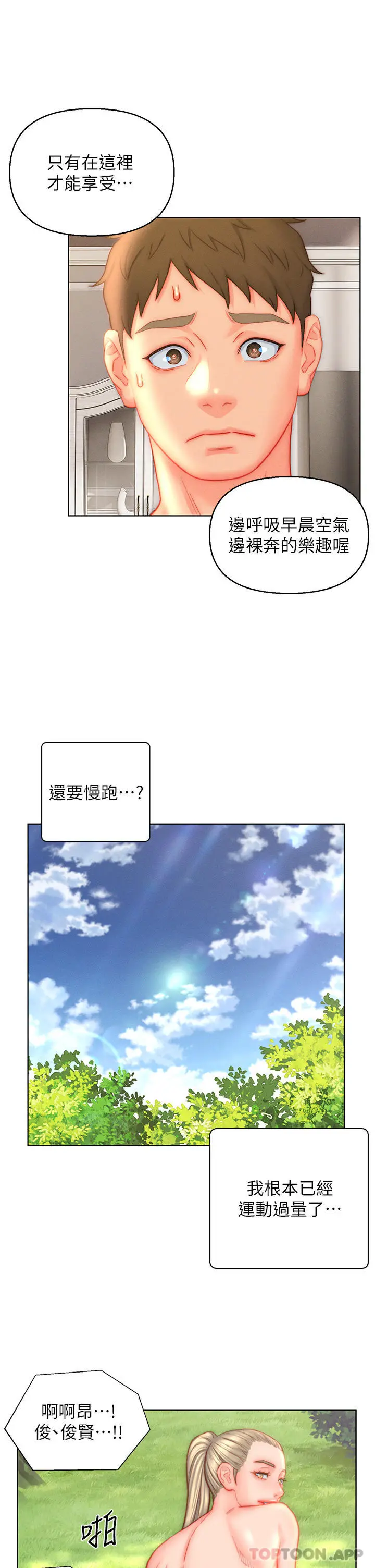 漫画《入赘女婿》第43话第13张图