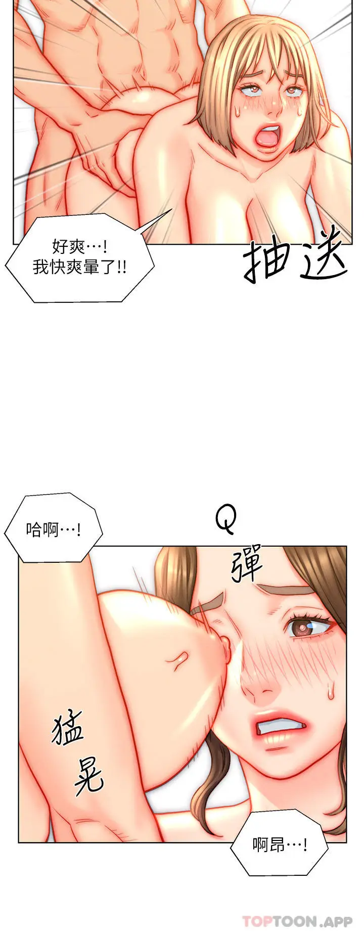 漫画《入赘女婿》第43话第2张图