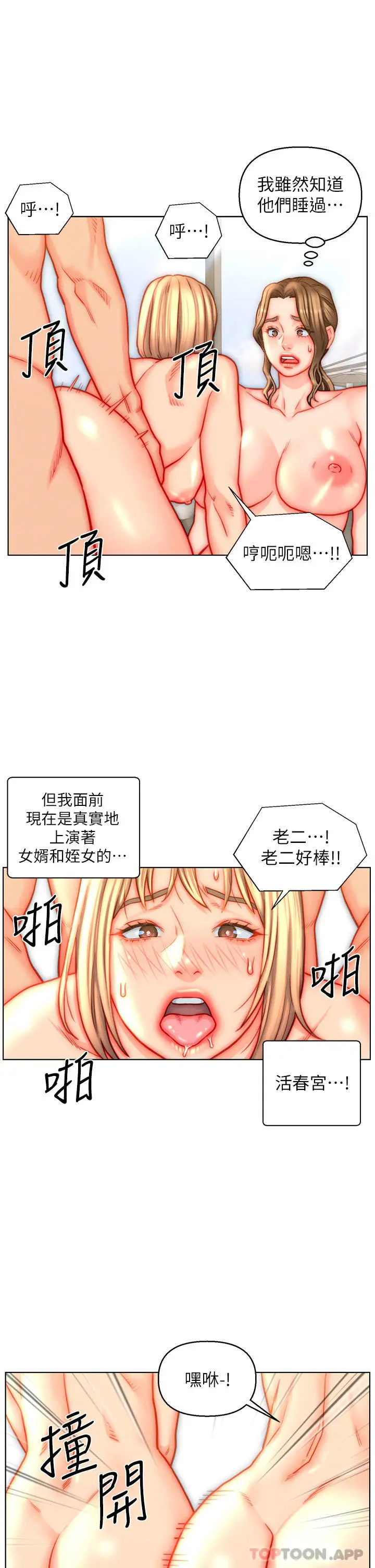 漫画《入赘女婿》第43话第3张图