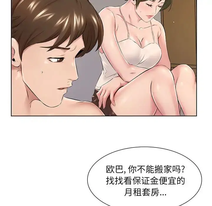漫画《套房里的那些事》第1话第44张图