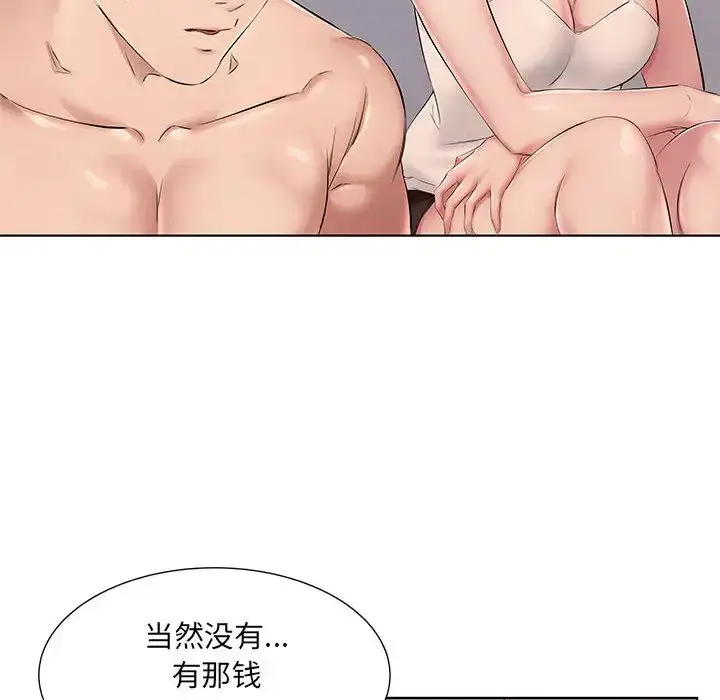 漫画《套房里的那些事》第1话第47张图