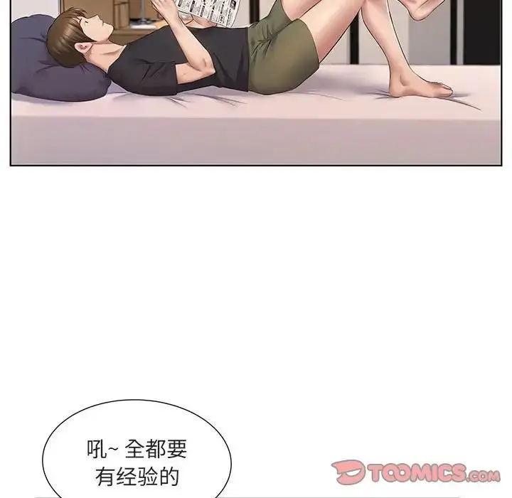 漫画《套房里的那些事》第5话第34张图