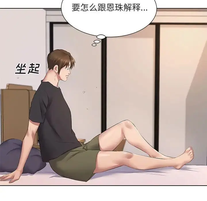 漫画《套房里的那些事》第5话第38张图