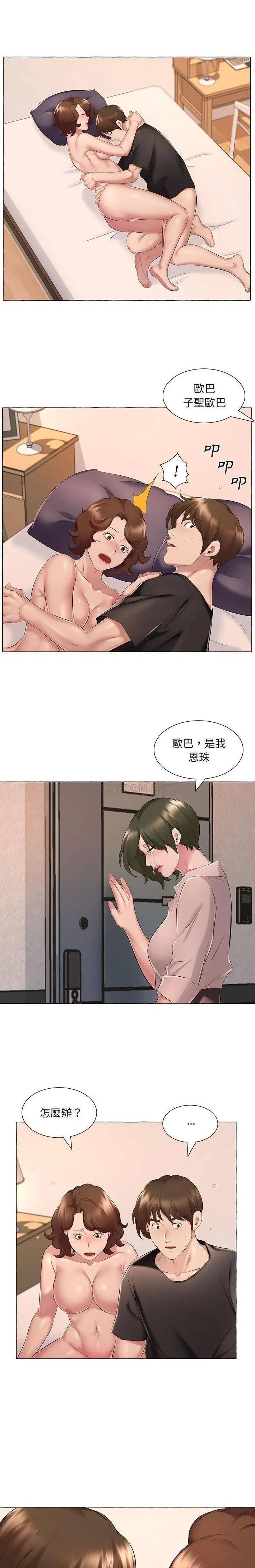漫画《套房里的那些事》第6话第10张图