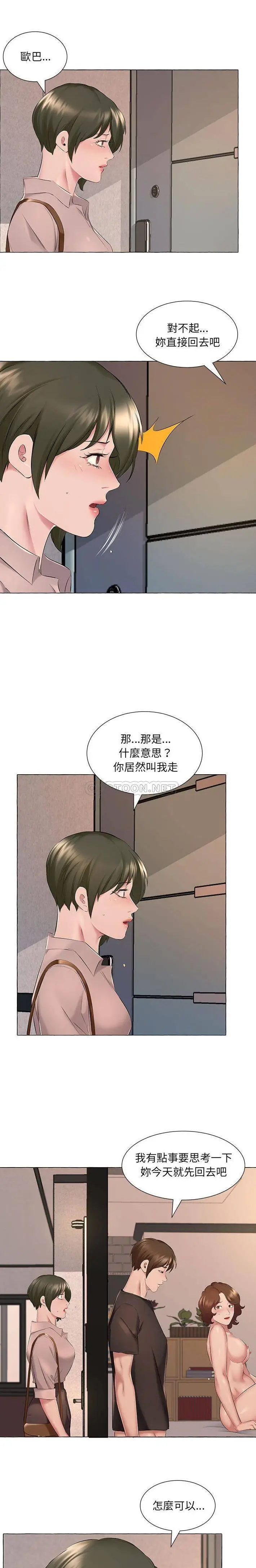 漫画《套房里的那些事》第6话第15张图