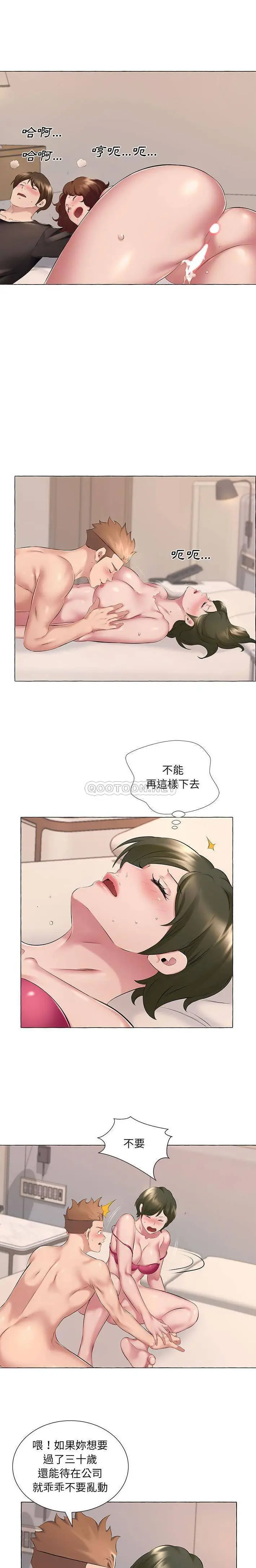 漫画《套房里的那些事》第6话第7张图