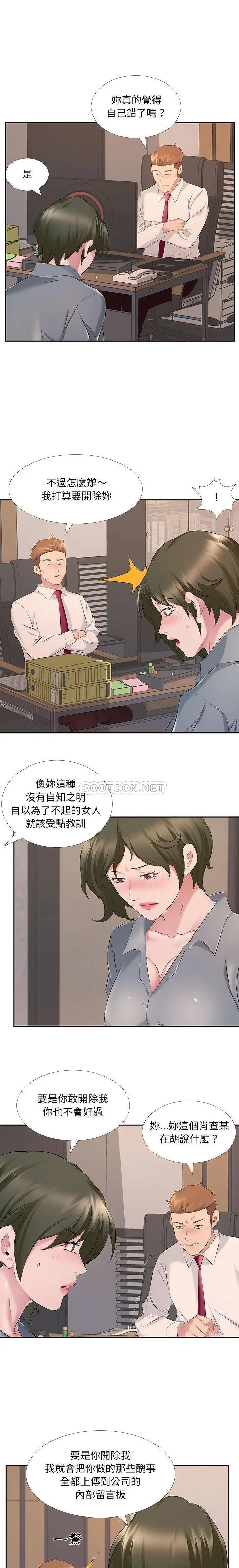 漫画《套房里的那些事》第7话第10张图