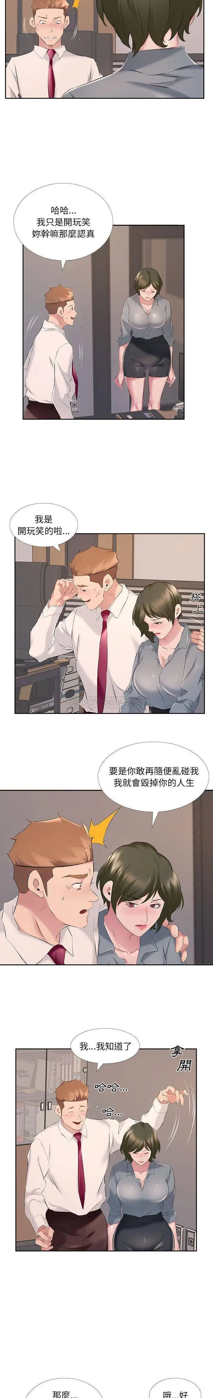漫画《套房里的那些事》第7话第11张图