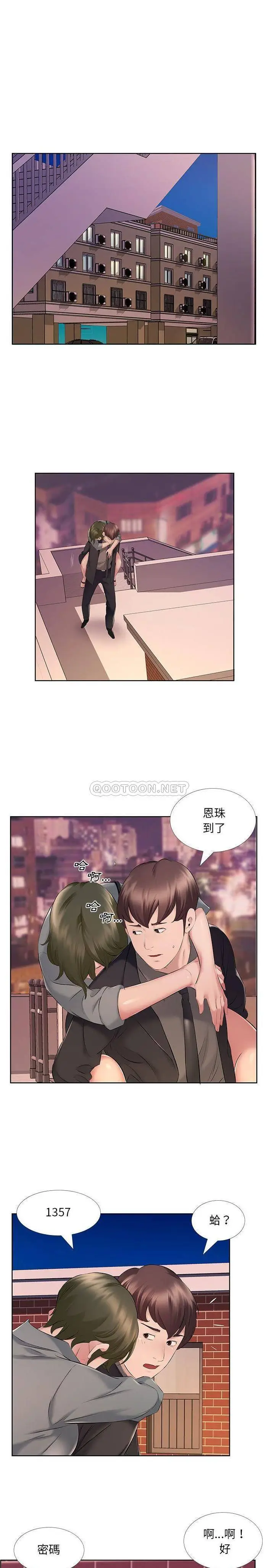 漫画《套房里的那些事》第9话第12张图