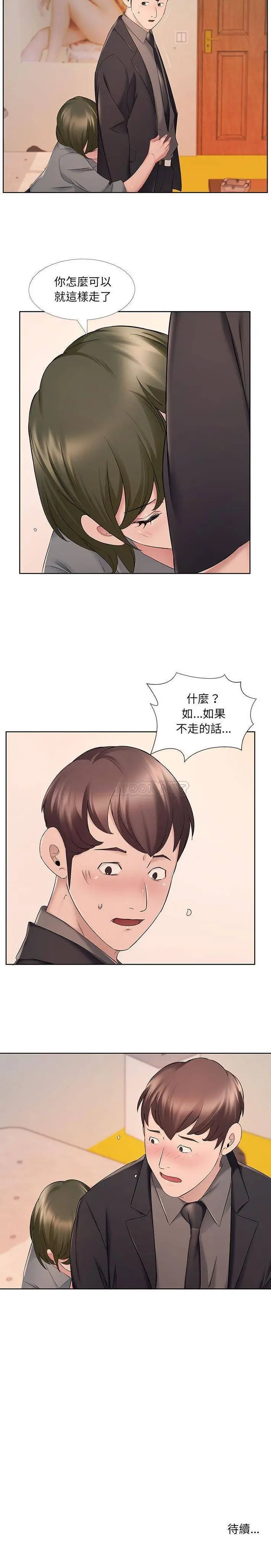 漫画《套房里的那些事》第9话第16张图