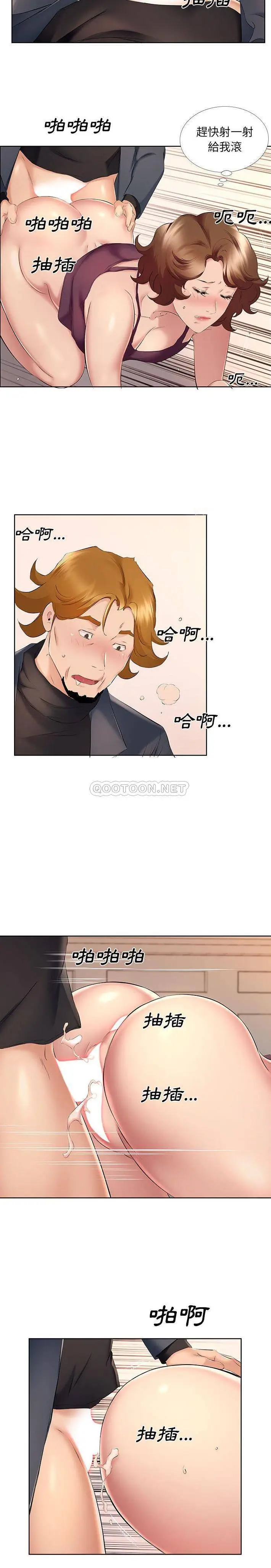 漫画《套房里的那些事》第9话第9张图
