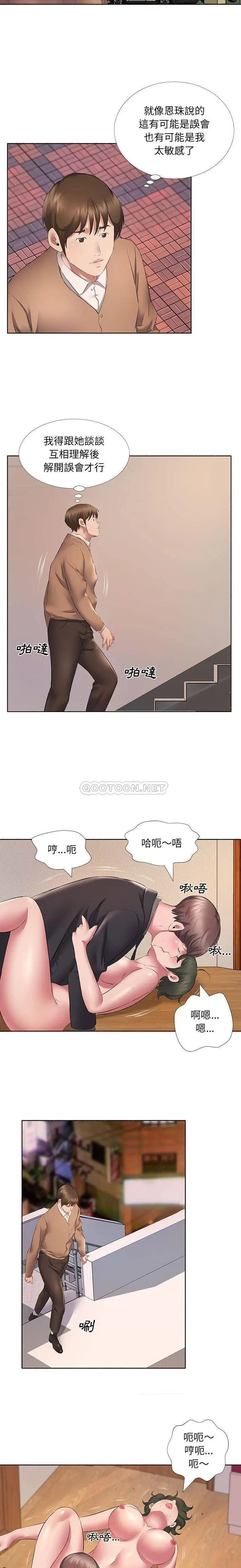 漫画《套房里的那些事》第10话第14张图
