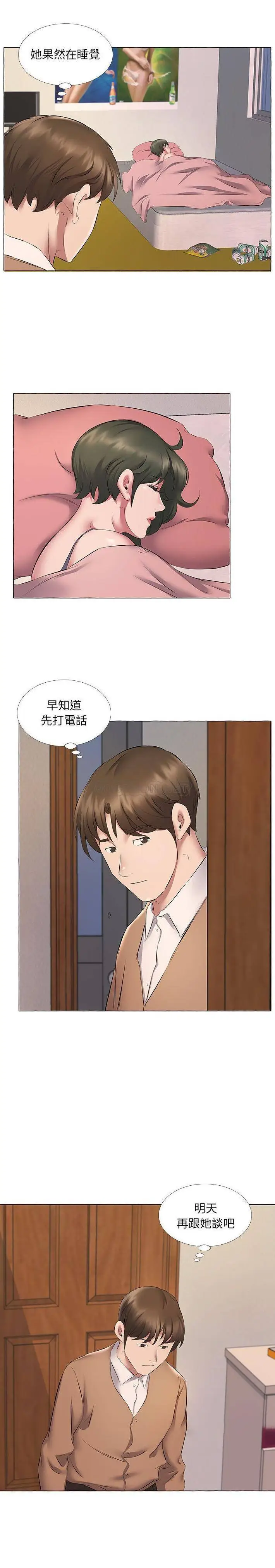 漫画《套房里的那些事》第11话第3张图