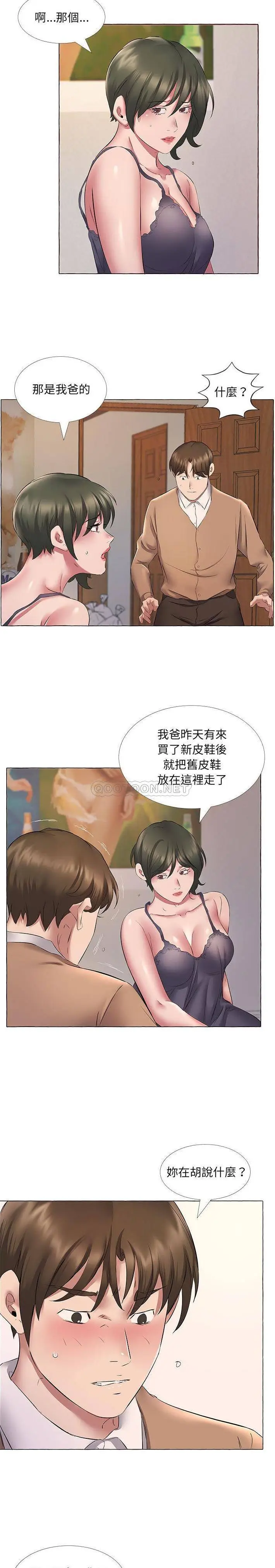 漫画《套房里的那些事》第11话第7张图
