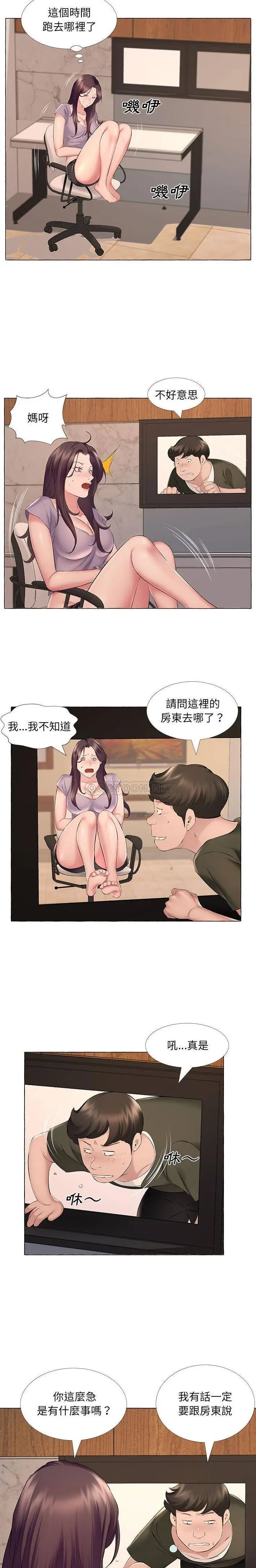 漫画《套房里的那些事》第12话第10张图
