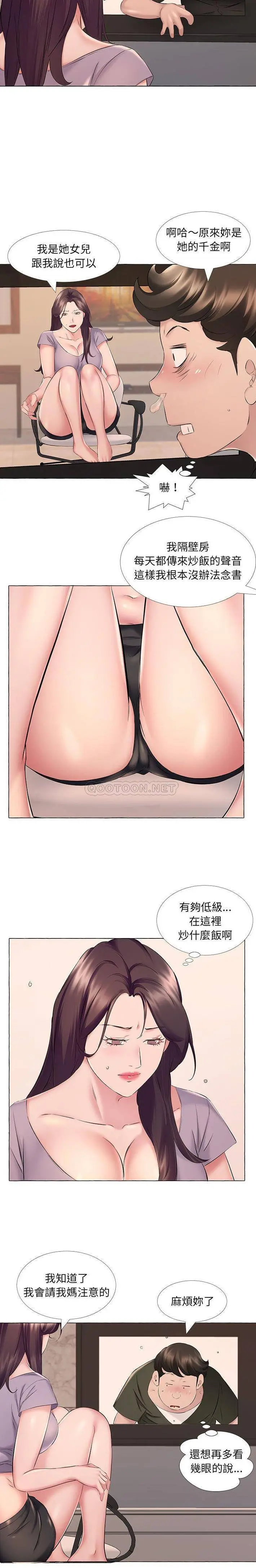 漫画《套房里的那些事》第12话第11张图