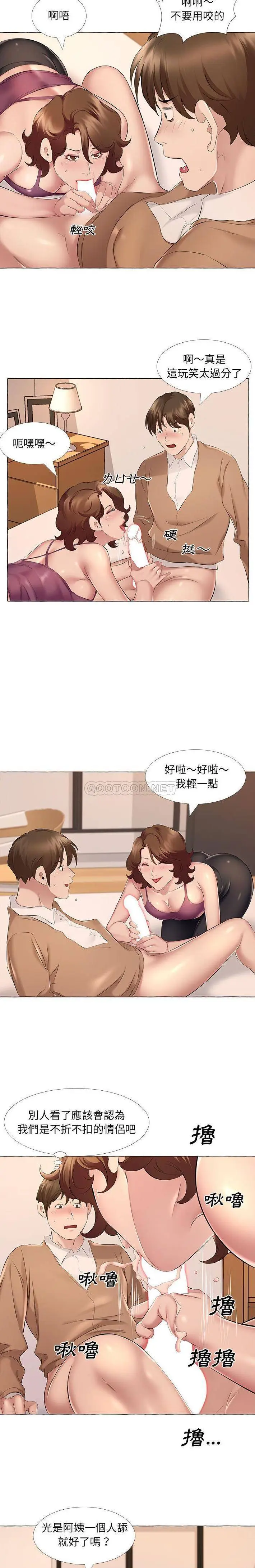 漫画《套房里的那些事》第12话第4张图