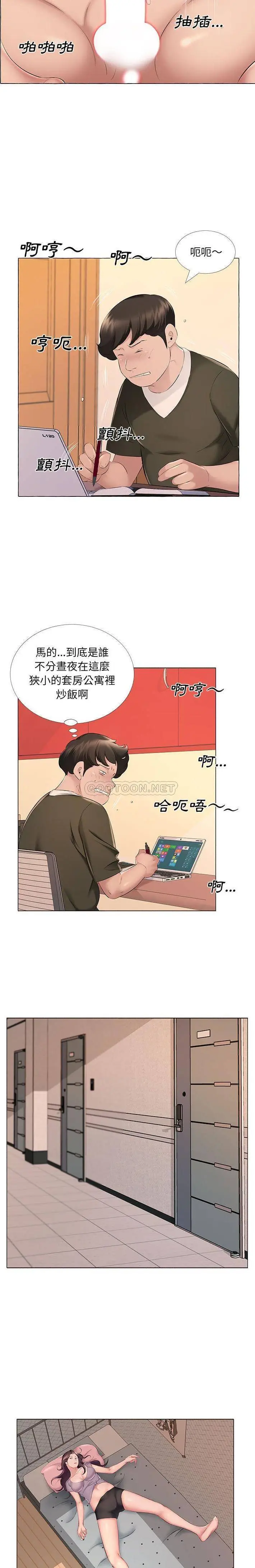 漫画《套房里的那些事》第12话第8张图