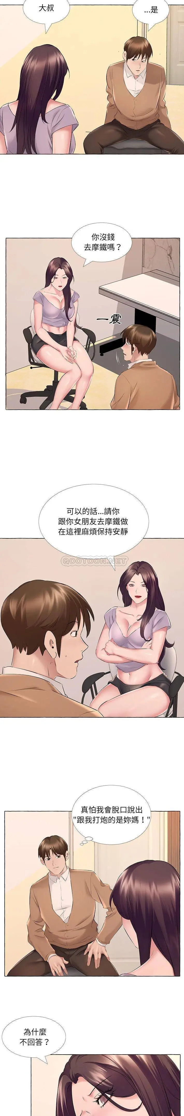 漫画《套房里的那些事》第13话第5张图