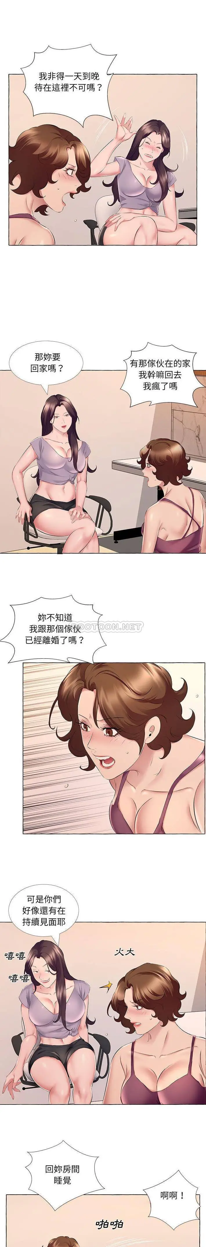 漫画《套房里的那些事》第13话第8张图