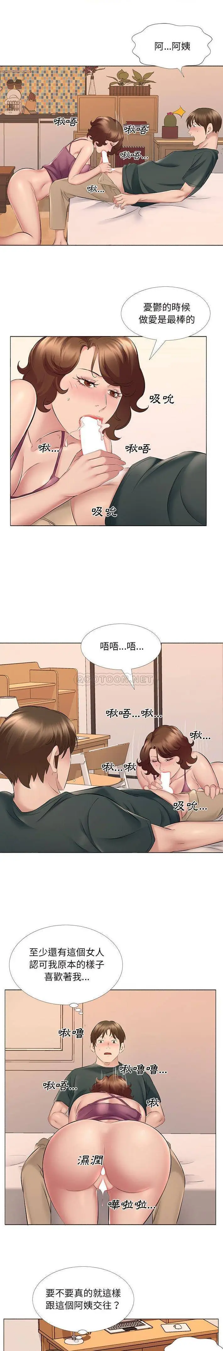 漫画《套房里的那些事》第14话第15张图