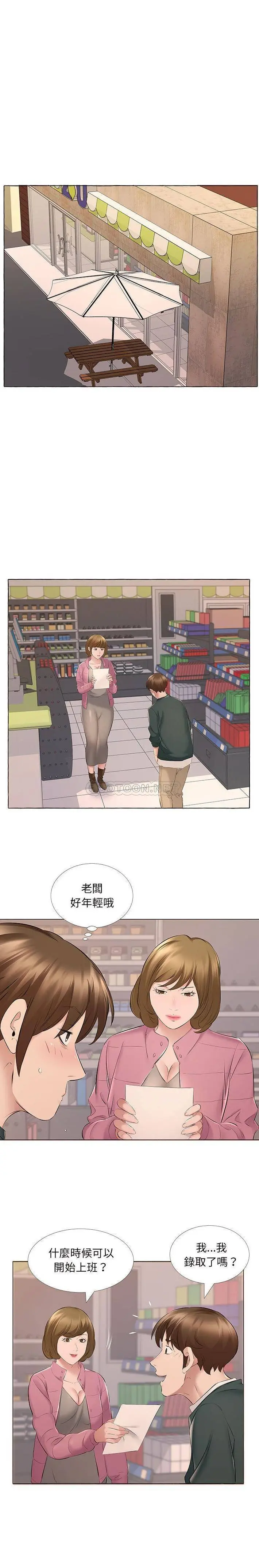 漫画《套房里的那些事》第14话第7张图
