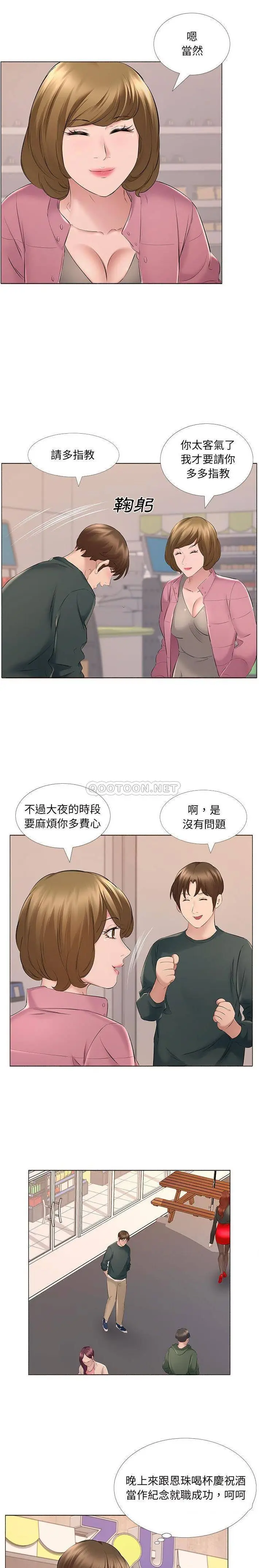 漫画《套房里的那些事》第14话第8张图