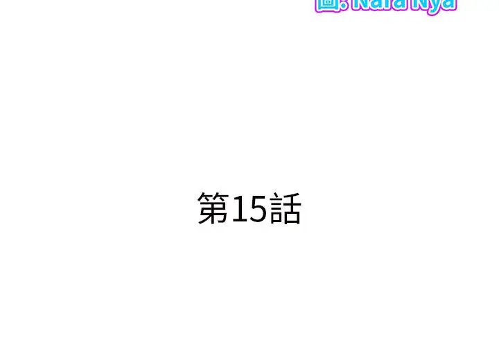 漫画《套房里的那些事》第15话第3张图