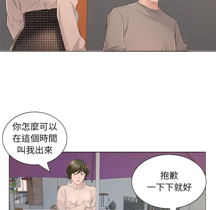 漫画《套房里的那些事》第15话第75张图