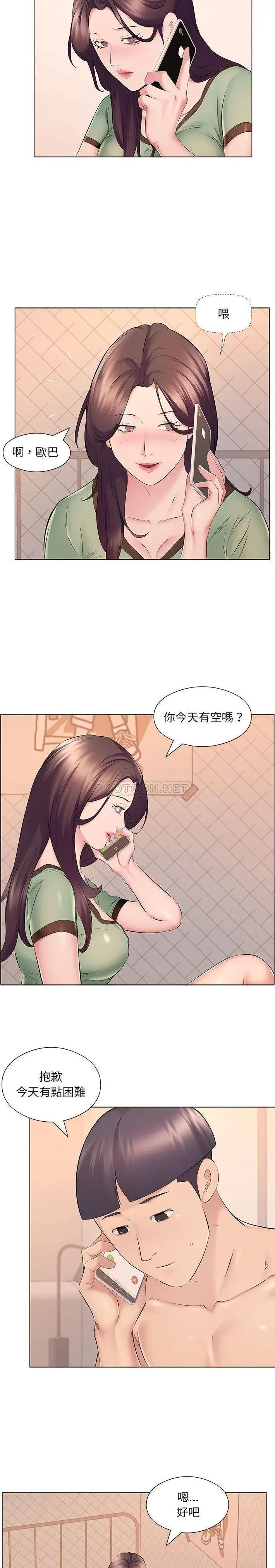 漫画《套房里的那些事》第16话第11张图