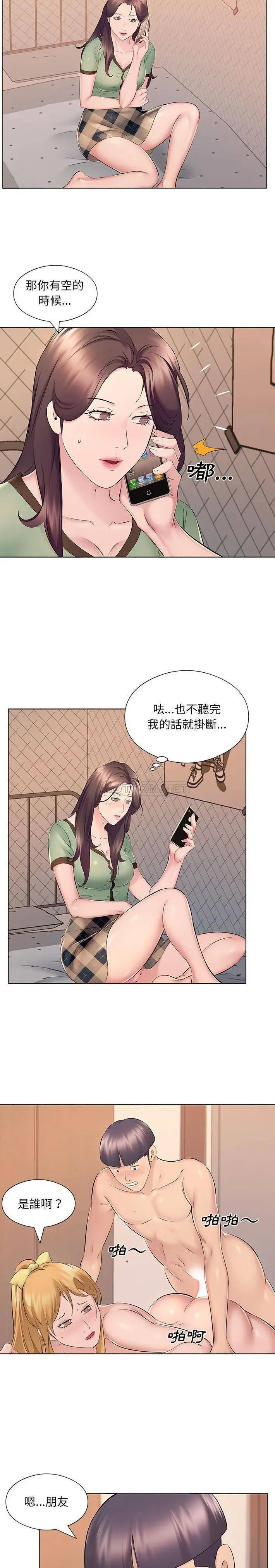 漫画《套房里的那些事》第16话第12张图