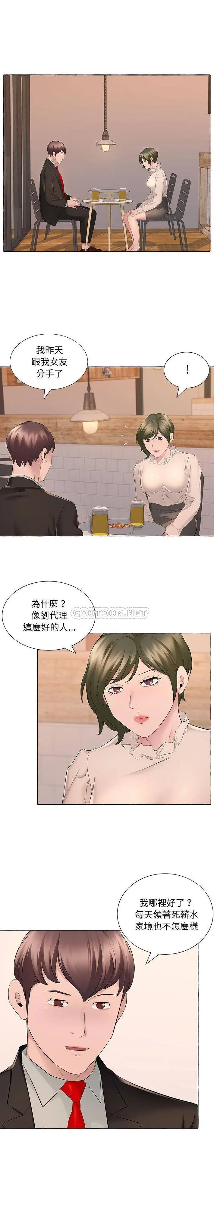 漫画《套房里的那些事》第16话第2张图