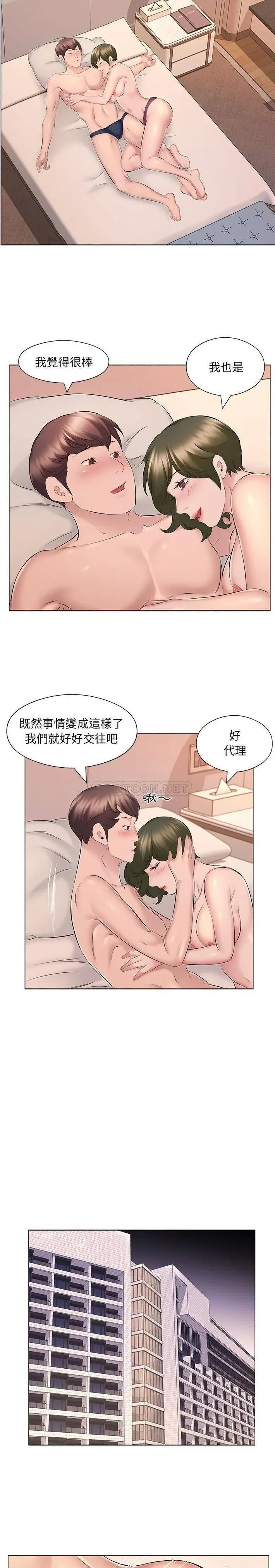 漫画《套房里的那些事》第16话第9张图
