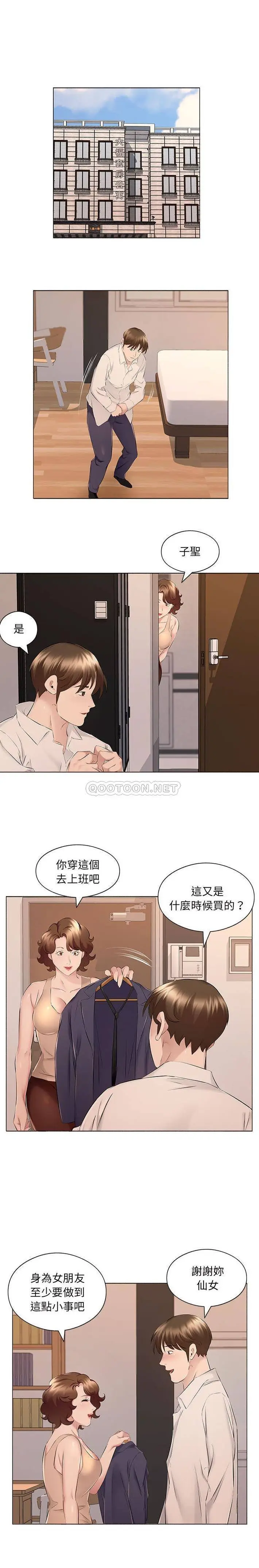 漫画《套房里的那些事》第17话第10张图
