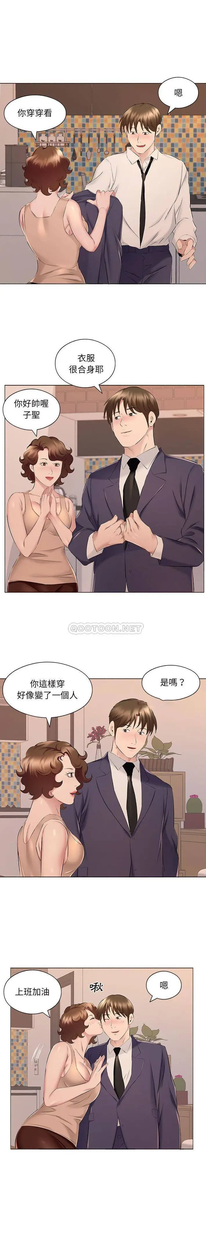 漫画《套房里的那些事》第17话第11张图