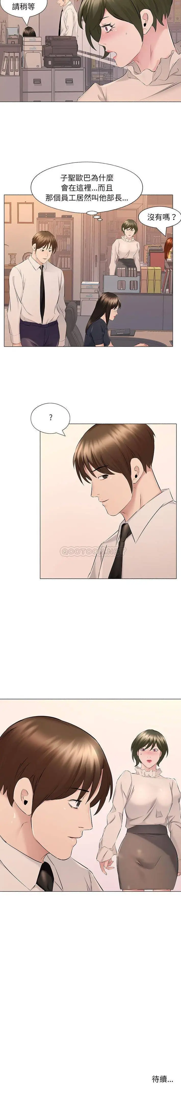 漫画《套房里的那些事》第17话第16张图