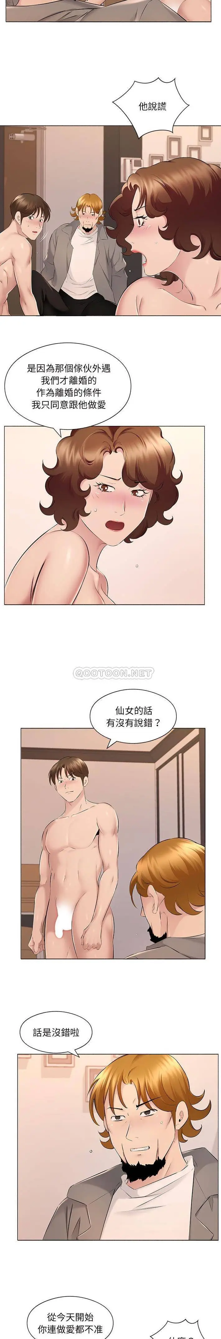 漫画《套房里的那些事》第17话第4张图