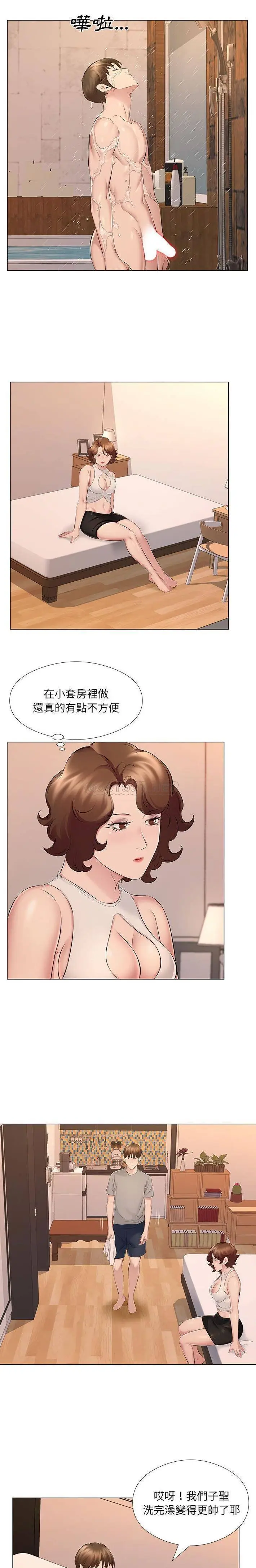 漫画《套房里的那些事》第18话第10张图