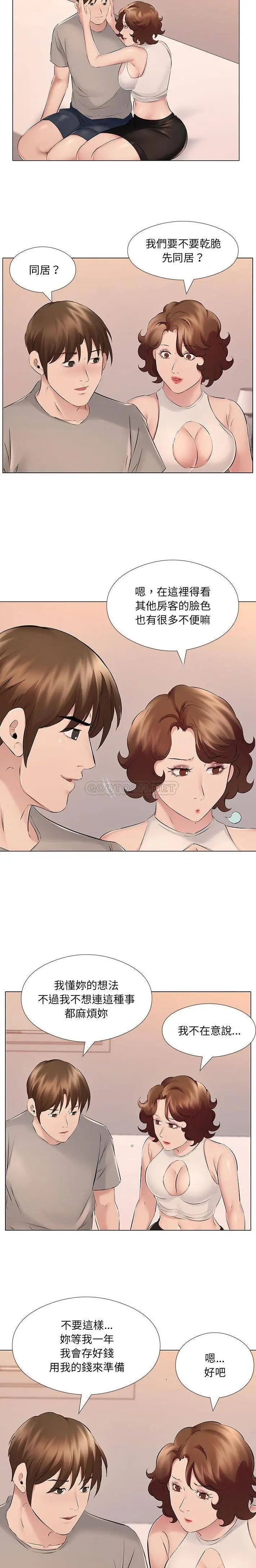 漫画《套房里的那些事》第18话第11张图